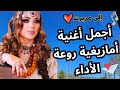 اجمل اغنية امازيغية مع اروع فيديو لمدينة مريرت نجومي
