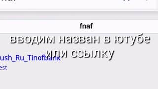 Как скачать видео с YouTube быстро и бесплатно! Как скачать видео с YouTube быстро и бесплатно!