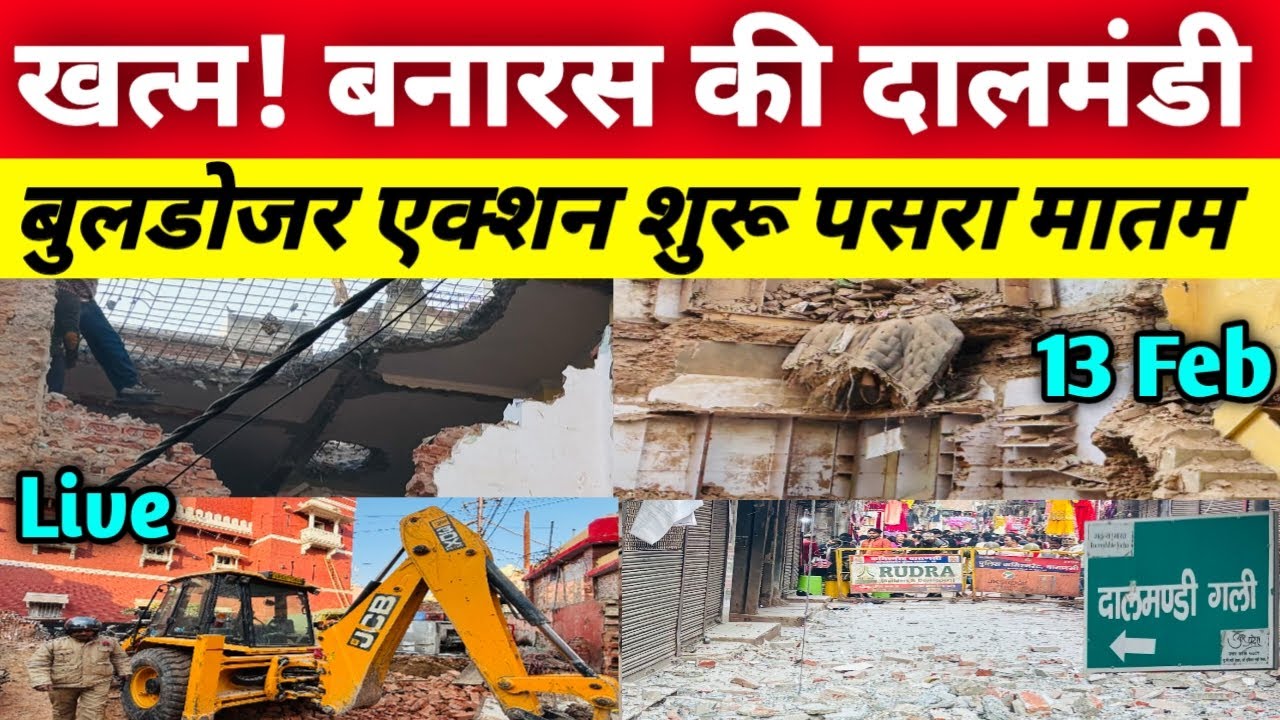 दालमंडी खत्म ताबड़तोड़ ध्वस्तीकरण🔥। Dalmandi Market Demolition Update 13/2/2026। Dalmandi demolition