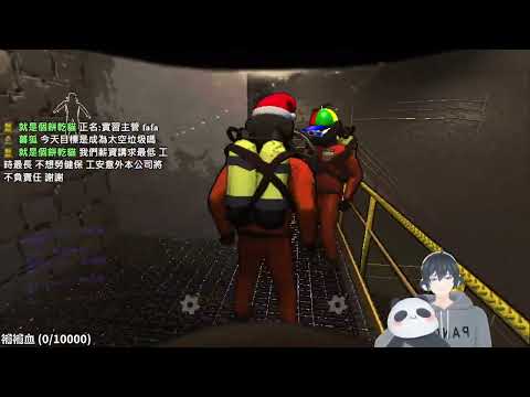 【熊貓團團直播記錄】Lethal Company 致命公司【2024 01 07】