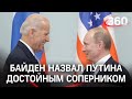 В НАТО поблагодарили Байдена за встречу с Путиным