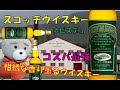 【Scotch whisky】NEVIS　DEW　ウイスキー　ネビスデュ