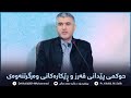 حوکمی پێدانی قەرز و ڕئکارەکانی وەرگرتنەوەی حوکمی پێدانی قەرز و ڕئکارەکانی وەرگرتنەوەی