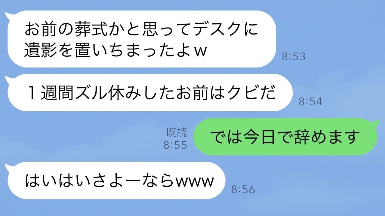母の葬式の次の日、会社に行くと私の机の上に遺影が置かれていた。「ズル休みするな！クビだ」とのこと。望み通り退職したら、会社が大変なことになったwww