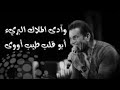 عمر دياب Amr Diab ادى الملاك البريء Aadi Elmalak 