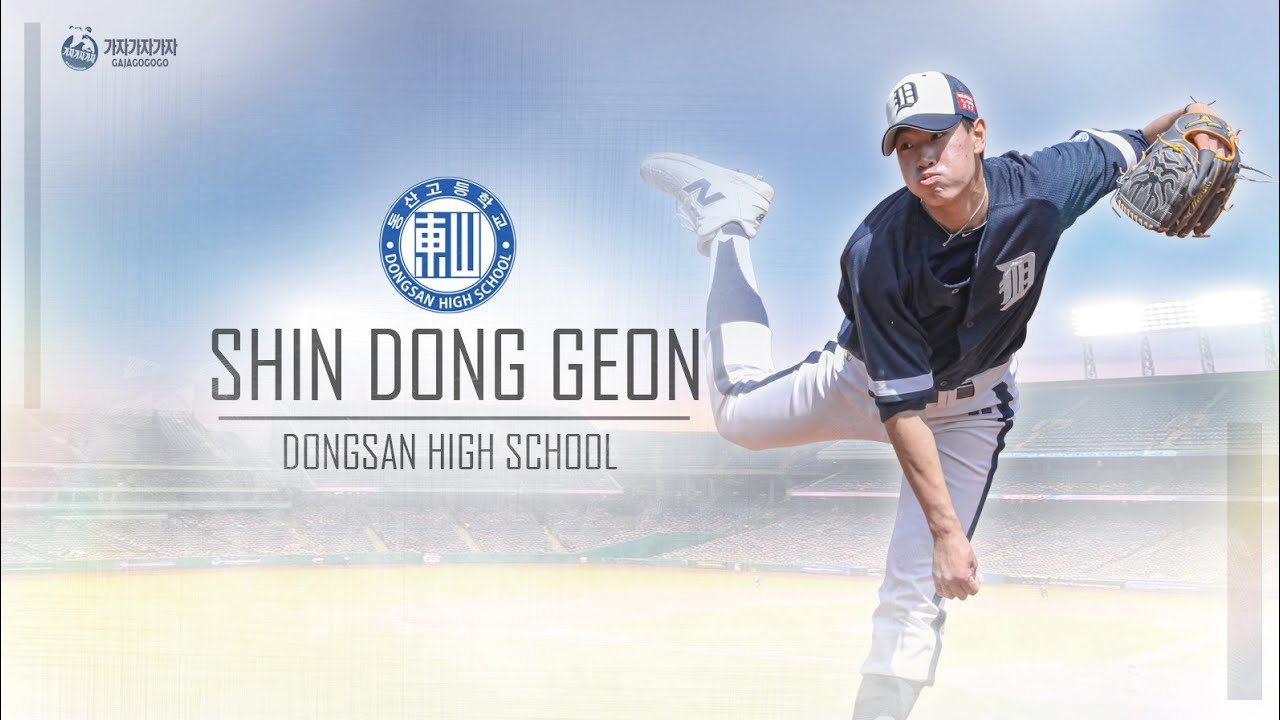 [2025. 5. 7] 동산고 신동건 선수의 피칭