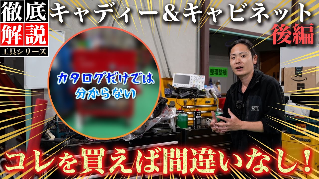工具 徹底解説】カタログだけでは分からない落とし穴が！？ベテラン 