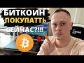 БИТКОИН УЖЕ МОЖНО ПОКУПАТЬ? СИГНАЛ ПО WAVES. Какую криптовалюту покупать в 2022?