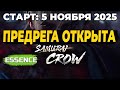 [Lineage 2 Essence] Предрегистрация на Samurai Crow открыта