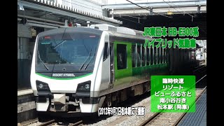 【JR東日本】HB-E300系 (ハイブリッド気動車)  臨時快速 リゾートビューふるさと  南小谷 行き  松本駅 (発車)    (2012年9月7日 松本駅にて撮影)