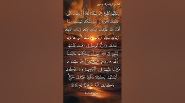 سورة الاحزاب آية 50 بصوت الشيخ ياسر الدوسري♥♥