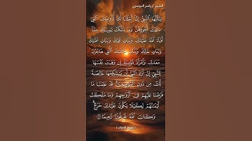سورة الاحزاب آية 50 بصوت الشيخ ياسر الدوسري♥♥