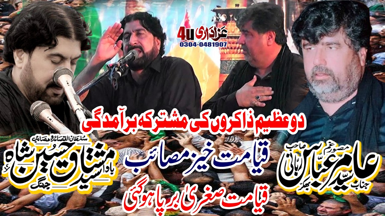 Mushtarka Baramdgi | Syed Mushtaq Shah | Syed Amir Abbas Rubani | Qayamat Khaiz Baramdgi | Azadri 4u