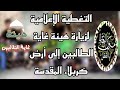 زيارة هيئة غاية الطالبين إلى أرض كربلاء المقدسة 2022 