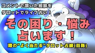 【占いと雑談】リーヴリの"おかわりをドンッ！"【📻#060】