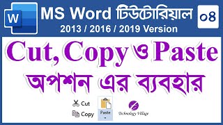 Cut Copy Paste in MS Word 2016 | Microsoft Word Tutorial Bangla screenshot 3