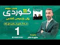 کوردی 11 مامۆستا هاوڕێ فاخر هاوەڵناوی کراوی داڕێژراو