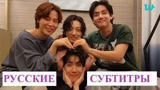 WEVERSE LIVE 151022 ПЕРЕВОД ЭФИРА ЧОНГУКА ТЭХЁНА ЧИМИНА ХОБИ ПОСЛЕ КОНЦЕРТА В ПУСАНЕ RUS SUB РУС САБ