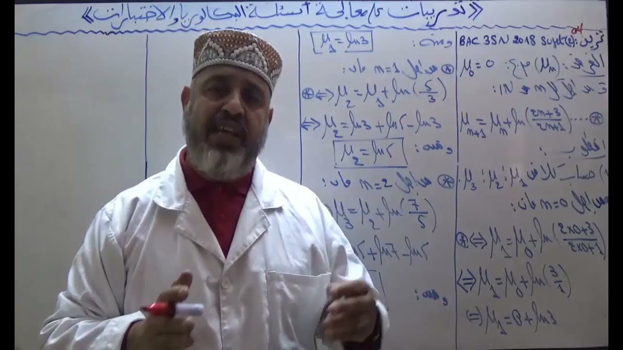 معالجة تمرين المتتاليات العددية بكالوريا دورة 2018