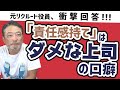 【責任感が無い！】当事者意識を持った主体性あるメンバーを育てるには？【元リクルート役員のマネジメントQ＆A】
