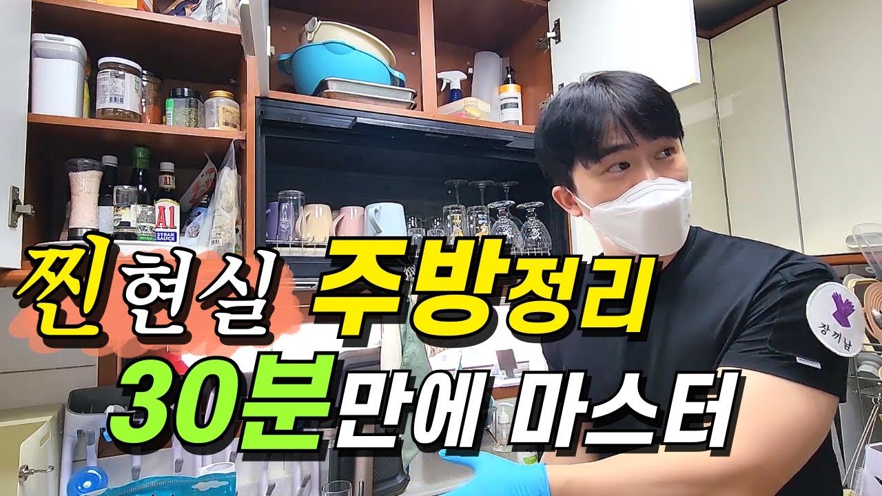 집안일 초보자도 따라할 수 있는 '실전' 주방 정리 | 집안일은 같이해요 ep.3