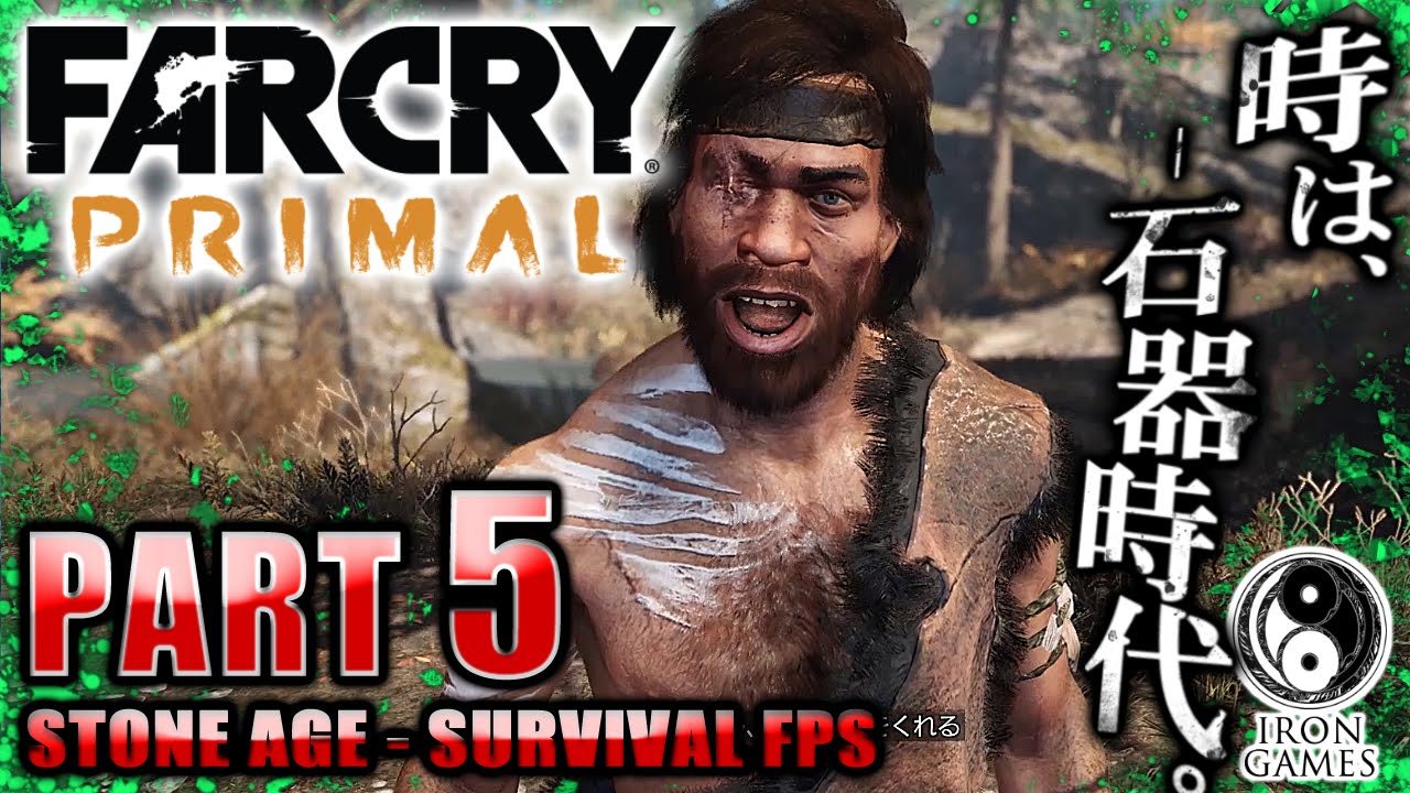 #5【ファークライプライマル】頻尿オオカミちゃんと脳筋戦士カルーシュ【癒され実況プレイ】