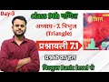 Class 9th chapter 7. त्रिभुज (triangle) प्रश्नावली 7.1 प्रश्न 2 का हल बिल्कुल Basic level से 💯