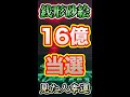 【願い叶う開運動画】見た人幸運　16億円当選【銭形砂絵】 #Shorts