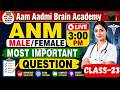 MPHW ANM posts | Multipurpose Health Worker || ANM ALL CLASSES |Aam Aadmi Brain Academy