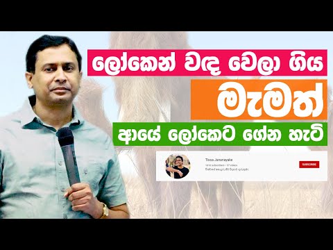 Tissa Jananayake Episode 120