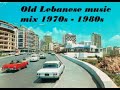 Old lebanese music  1970-1980  اغاني لبنانية قديمة