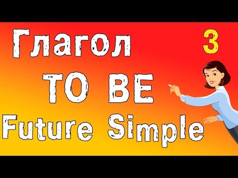 Будущее время в английском (Future Simple). Времена в английском языке