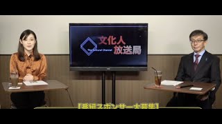 【一般公開】10/13（火）13:00～14:00【経済安保show】平井宏治× saya