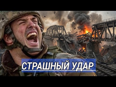 ФАБ-500 Уничтожил Мост / Удар за Ударом 