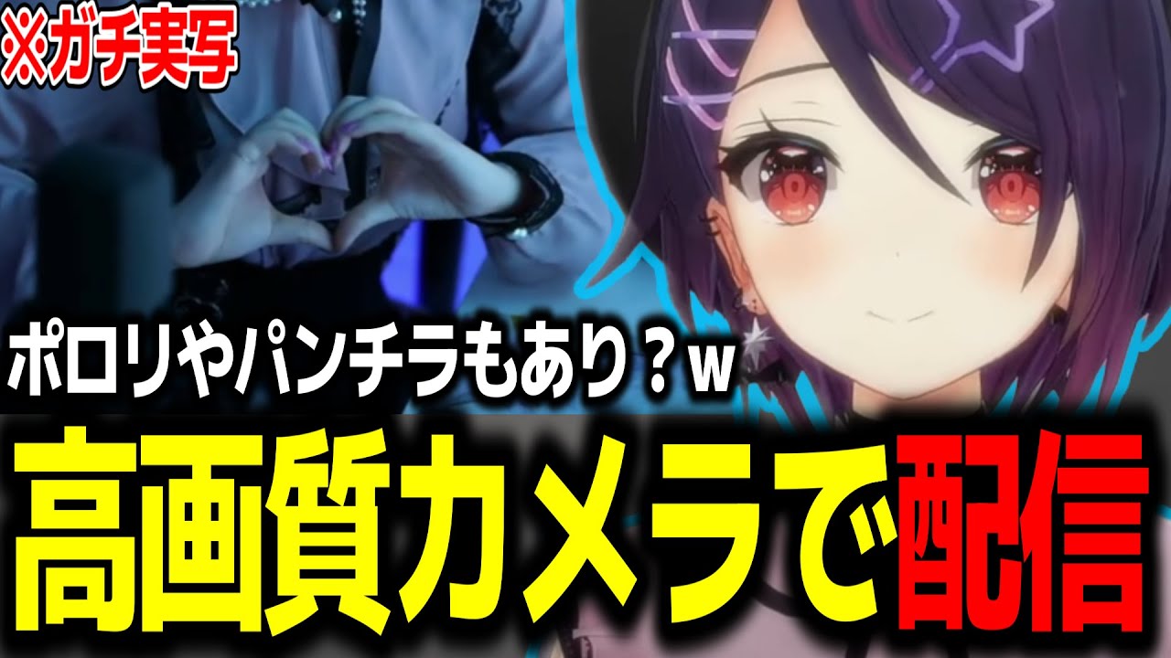 超高画質カメラで実写配信して終始ソワソワな音霊魂子w【あおぎり高校/切り抜き】