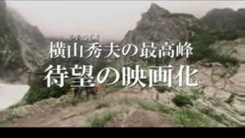 映画『クライマーズ・ハイ』本予告