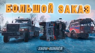 БОЛЬШОЙ ЗАКАЗ ДЛЯ ПОЛЯРНОЙ БАЗЫ в SnowRunner