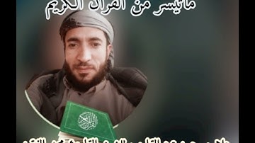 تلاوه رهيبه تهز القلب والوجدان للشيخ القارئ#محمد_الفقيه
