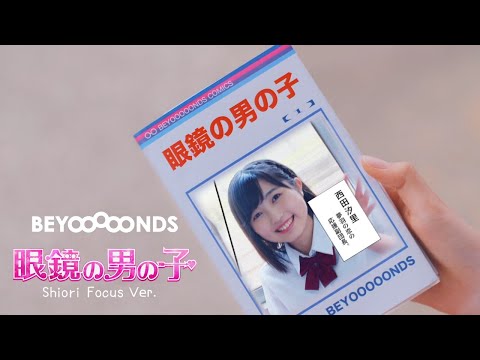 【推しカメ】西田汐里『眼鏡の男の子』(Panic Train Ver.)
