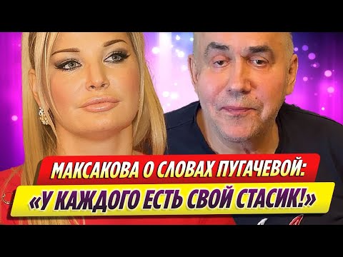 Мария Максакова переадресовала слова Пугачевой Садальскому