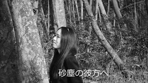 歌ってみた 砂塵の彼方へ تحميل Download Mp4 Mp3