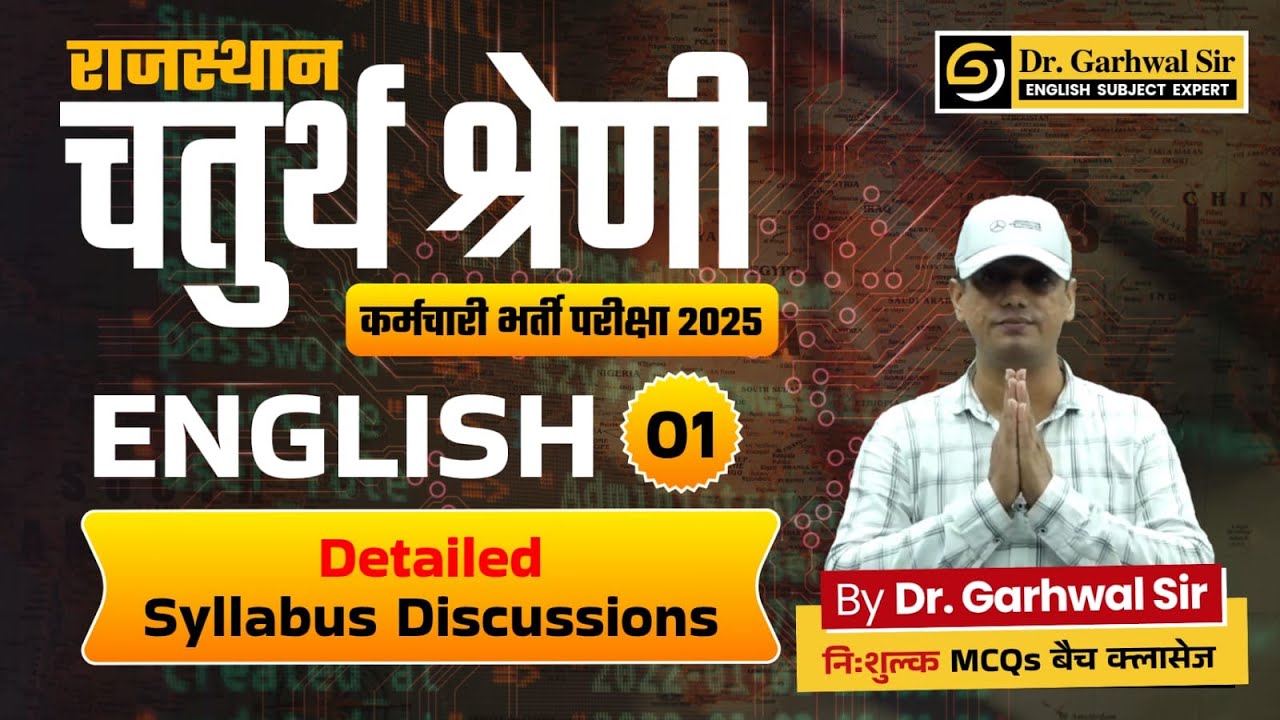 English 4th Grade (चतुर्थ श्रेणी कर्मचारी) निःशुल्क MCQs बैच प्रारम्भ...  English By Garhwal Sir...