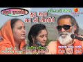 Triputi jugalbandhi01  guru mara sat ni veldiye  36shivratri santwani2016