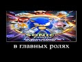В главных ролях Sonic Prime 