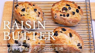 （タッパで作る簡単パン）きれいなクープが必ずできる！バターレーズンパンの作り方How to make butter raisin bread (English subtitles)