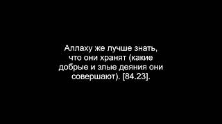 Сура 84 – Аль Иншикак Разверзнется АЛЬ КОРАН РУССКИЙ ПЕРЕВОД  #юмор #surarehman #новости #readquran