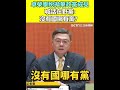 卓榮泰對在野黨的呼籲