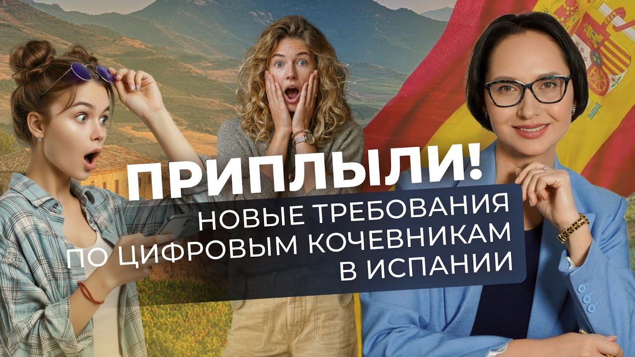 В Испании начали массово лишать ВНЖ кочевников и стартаперов | Халява закончилась | декабрь 2025