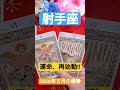 射手座♐復活！神秘の扉が開かれる#射手座#タロット占い #オラクルカード