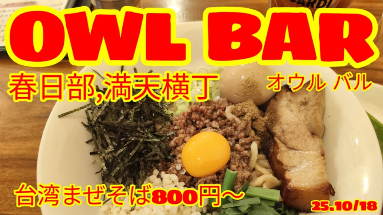 「OWL BARｵｳﾙ ﾊﾞﾙ満天横丁」華ちゃんおすすめのお店